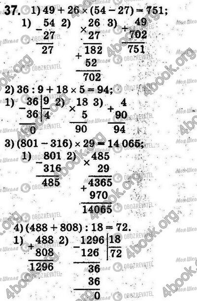 ГДЗ Математика 5 клас сторінка 37